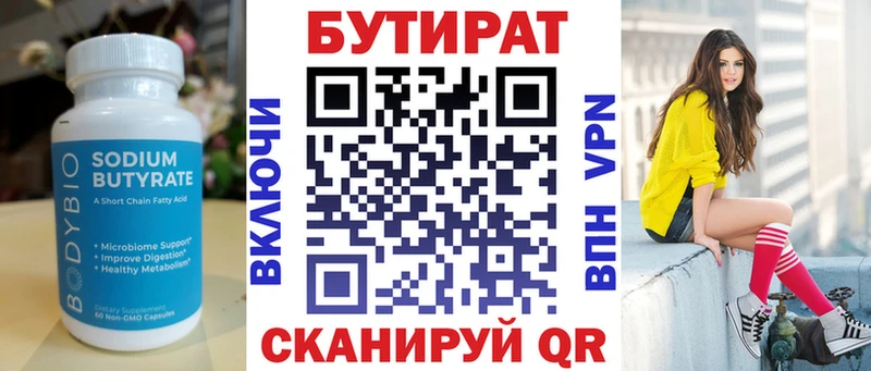 Бутират 99%  цены наркотик  Татарск 