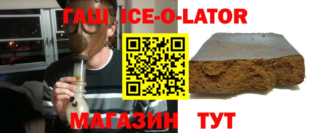 ГАШ Ice-O-Lator Татарск