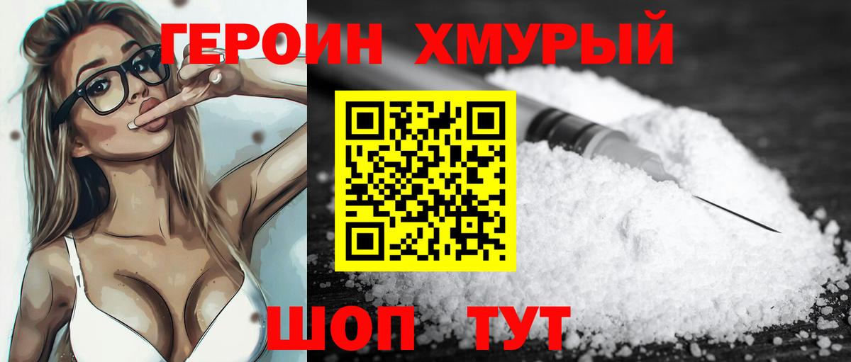 ГЕРОИН Heroin  ГЕРОИН  Татарск  Вход с VPN 