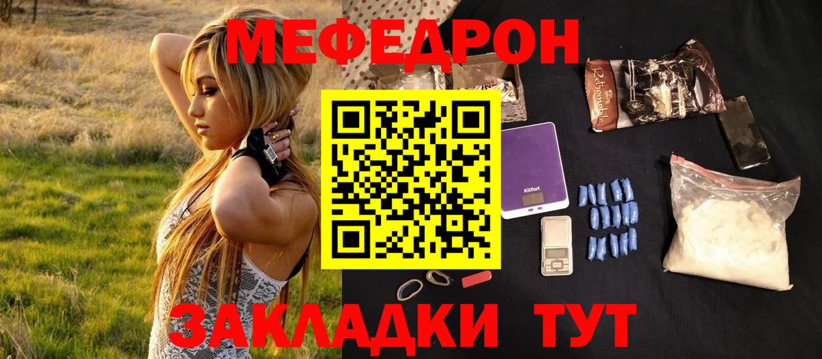 Меф кристаллы Татарск